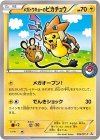 Mega Tokyo's Pikachu - 204/XY-P (204/XY-P) [XY Promos]