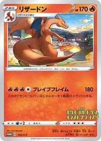 Charizard - 143/S-P (Grand Prix) (143/S-P) [Miscellaneous Cards & Products]