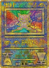 Ancient Mew (Japanese Exclusive Print) (1) [Miscellaneous Cards & Products]