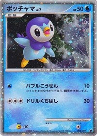 Piplup (Japanese 11th Movie Commemoration Set) (002/009) [Miscellaneous Cards & Products]