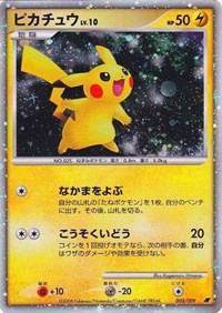 Pikachu (Japanese 11th Movie Commemoration Set) (003/009) [Miscellaneous Cards & Products]