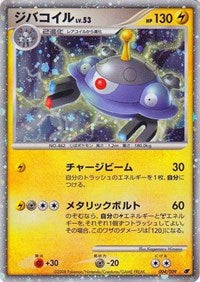 Magnezone (Japanese 11th Movie Commemoration Set) (004/009) [Miscellaneous Cards & Products]