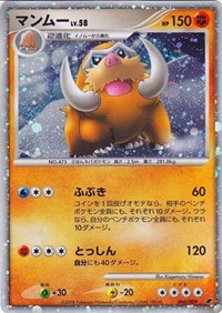 Mamoswine (Japanese 11th Movie Commemoration Set) (006/009) [Miscellaneous Cards & Products]