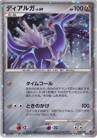 Dialga (Japanese 11th Movie Commemoration Set) (008/009) [Miscellaneous Cards & Products]