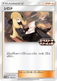 Cynthia - 155/S-P (155/S-P) [Miscellaneous Cards & Products]